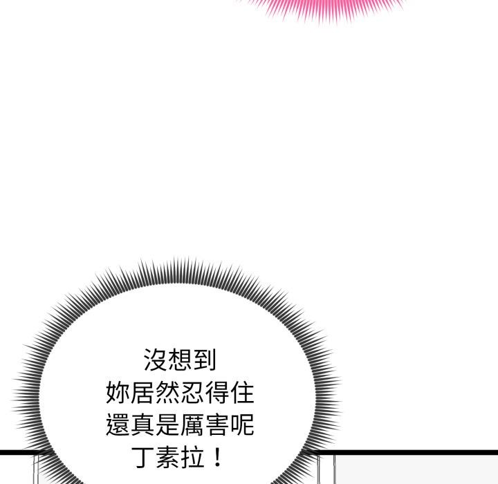 启动復仇系统 - 第14話 - page 7