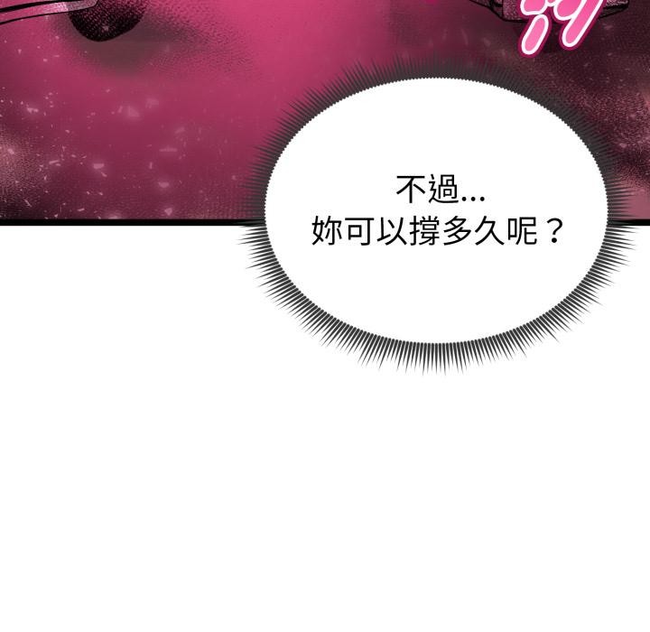 启动復仇系统 - 第14話 - page 10