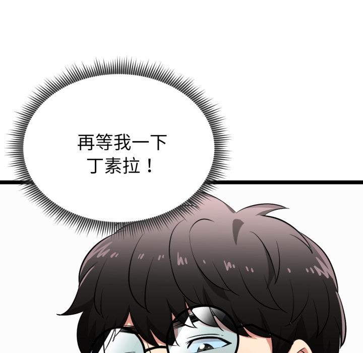 启动復仇系统 - 第14話 - page 11