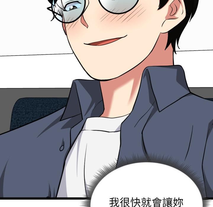启动復仇系统 - 第14話 - page 12