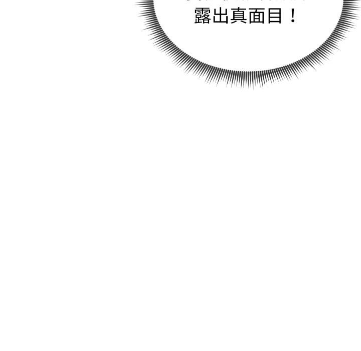 启动復仇系统 - 第14話 - page 13