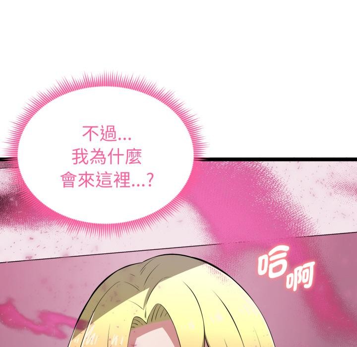 启动復仇系统 - 第14話 - page 16