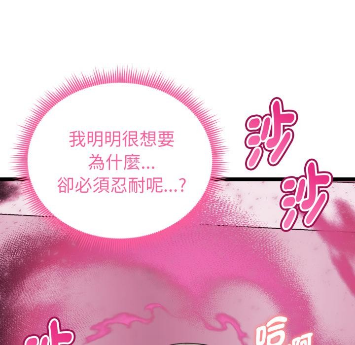 启动復仇系统 - 第14話 - page 19
