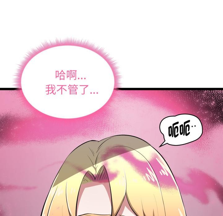 启动復仇系统 - 第14話 - page 26