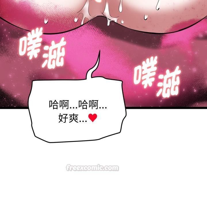 启动復仇系统 - 第14話 - page 45