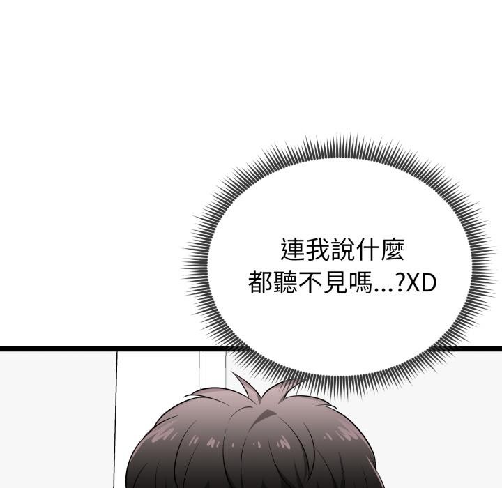 启动復仇系统 - 第14話 - page 46