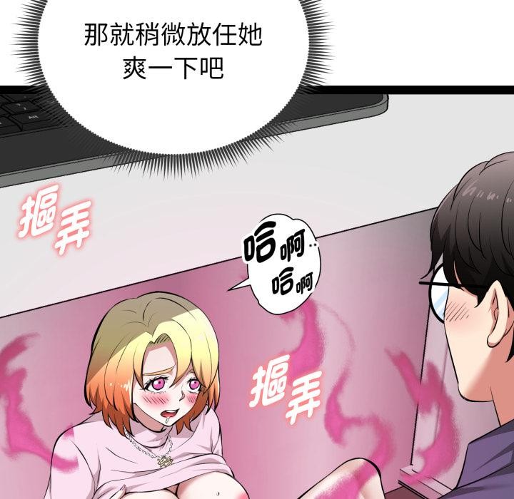 启动復仇系统 - 第14話 - page 49