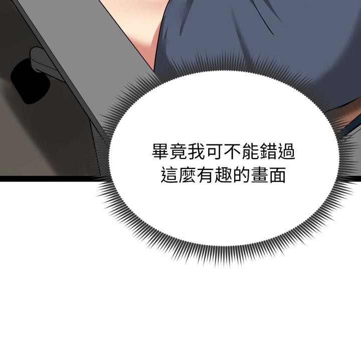 启动復仇系统 - 第14話 - page 51