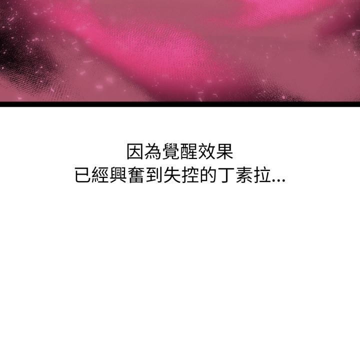 启动復仇系统 - 第14話 - page 59
