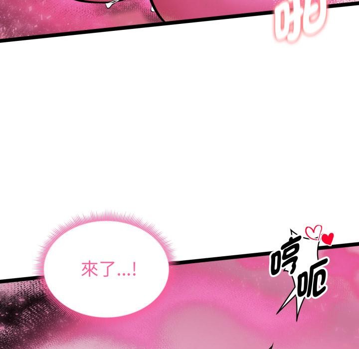 启动復仇系统 - 第14話 - page 66