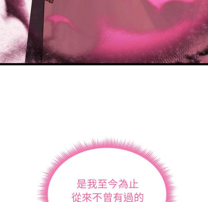启动復仇系统 - 第14話 - page 69