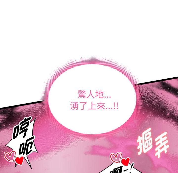 启动復仇系统 - 第14話 - page 72
