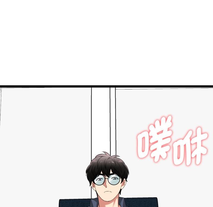 启动復仇系统 - 第14話 - page 83