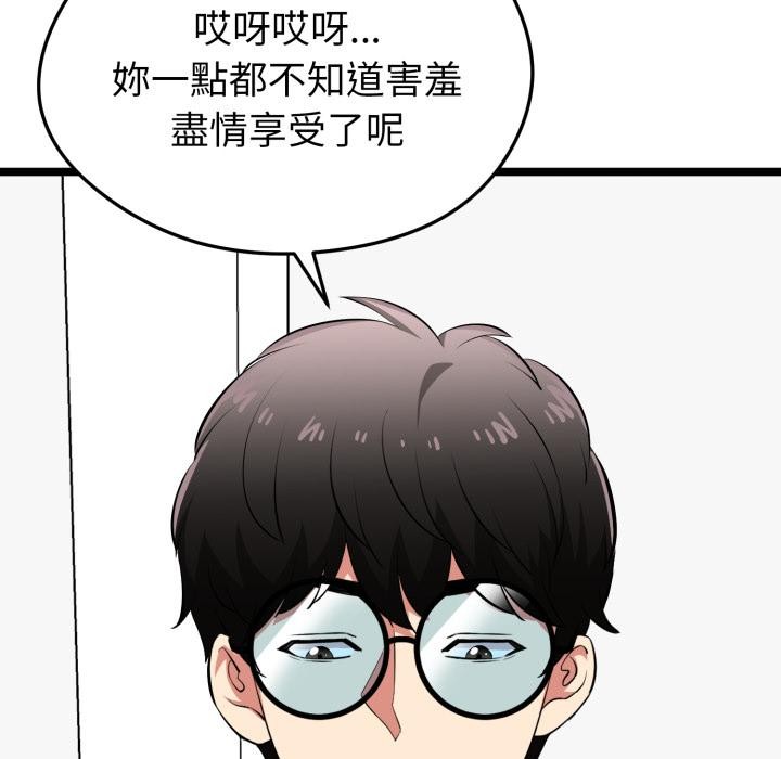 启动復仇系统 - 第14話 - page 88