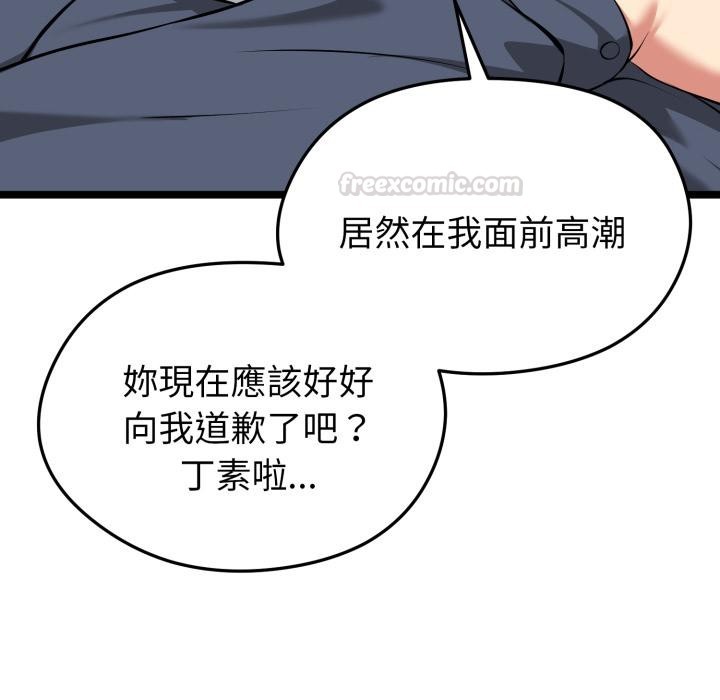 启动復仇系统 - 第14話 - page 90