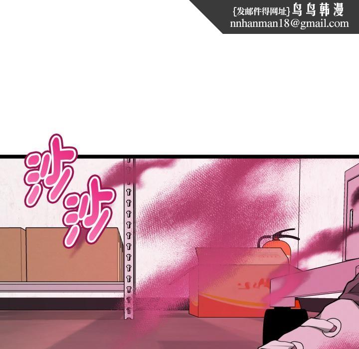 启动復仇系统 - 第14話 - page 91