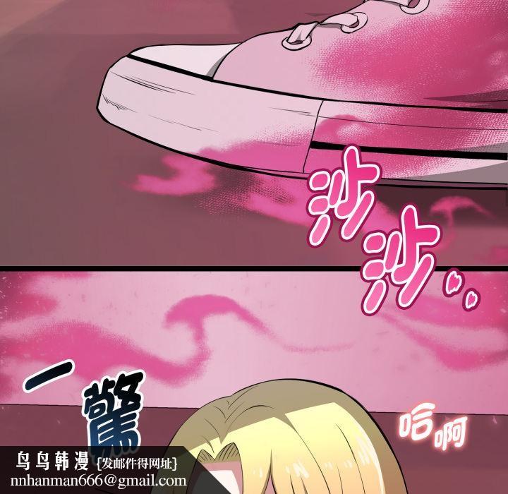 启动復仇系统 - 第14話 - page 92