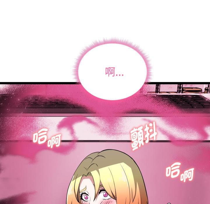 启动復仇系统 - 第14話 - page 95