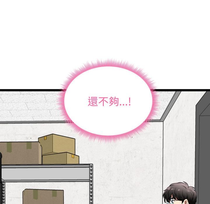 启动復仇系统 - 第14話 - page 98