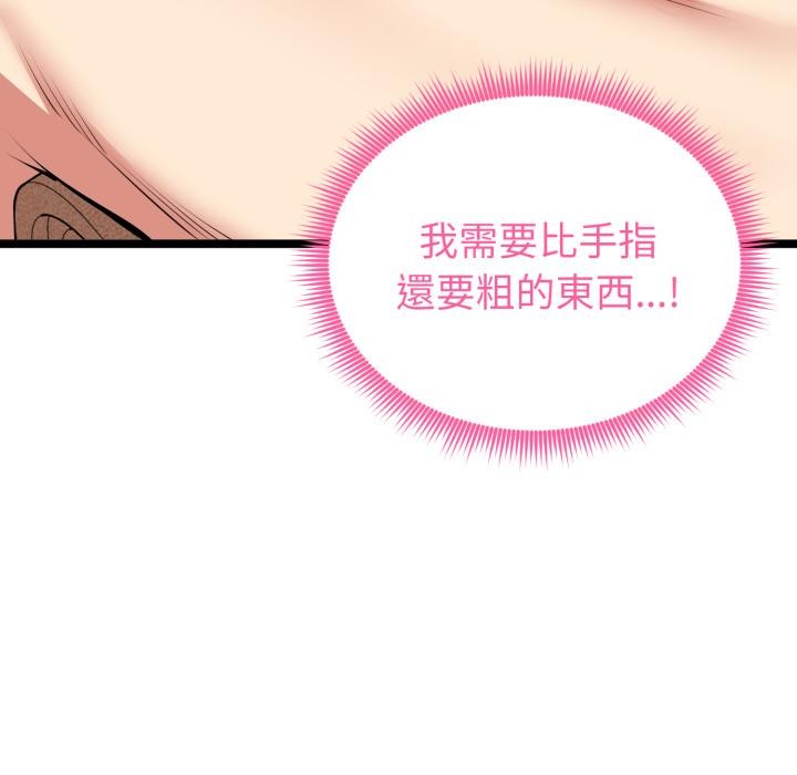 启动復仇系统 - 第14話 - page 103