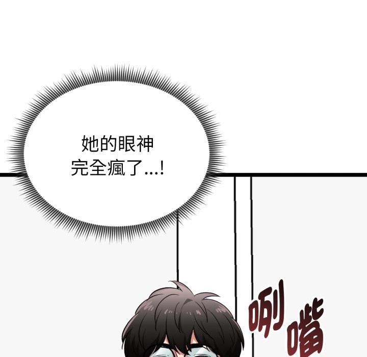 启动復仇系统 - 第14話 - page 104