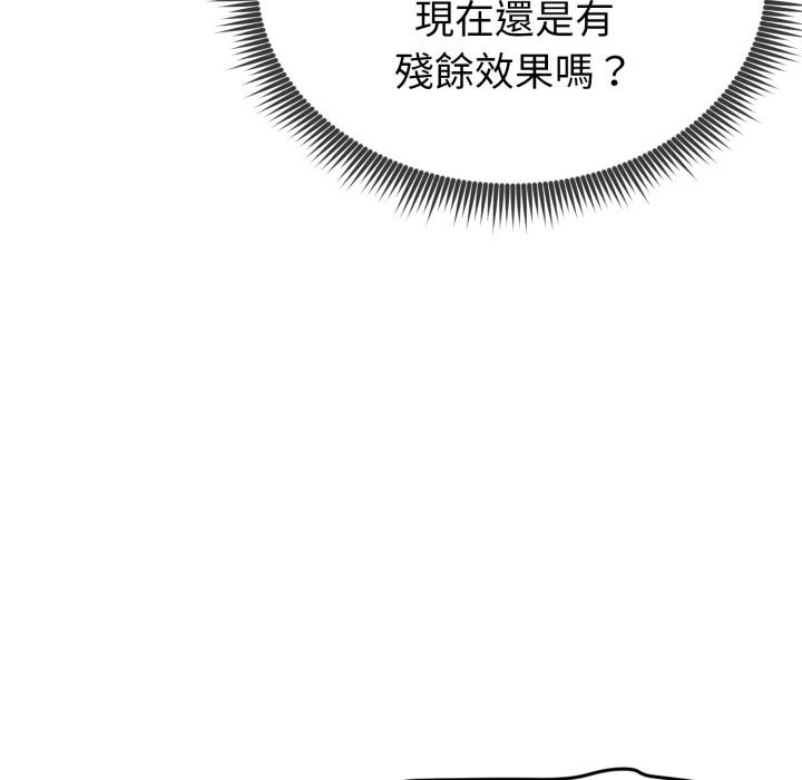 启动復仇系统 - 第14話 - page 108