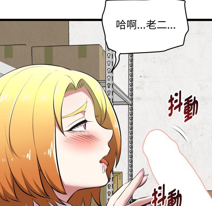 启动復仇系统 - 第14話 - page 109