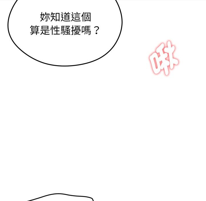 启动復仇系统 - 第14話 - page 117