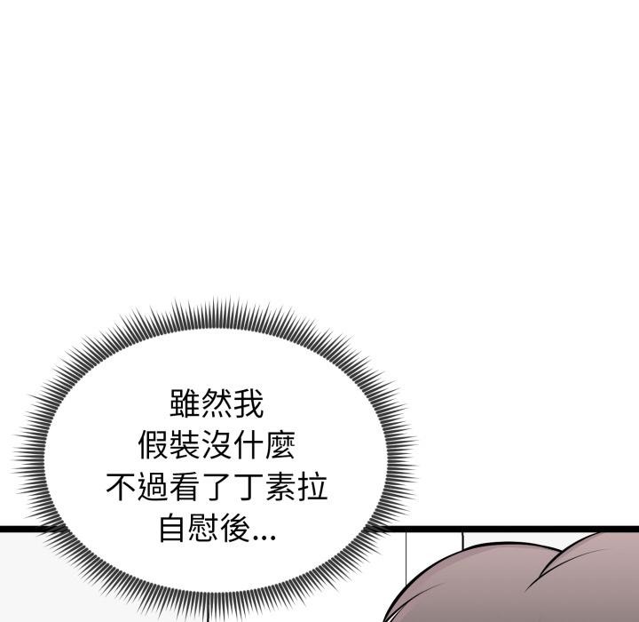 启动復仇系统 - 第14話 - page 124