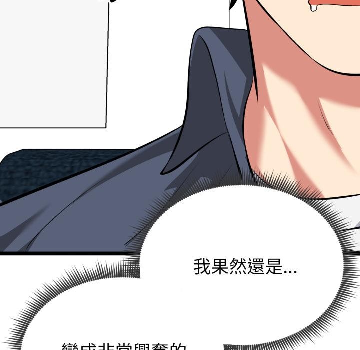 启动復仇系统 - 第14話 - page 126