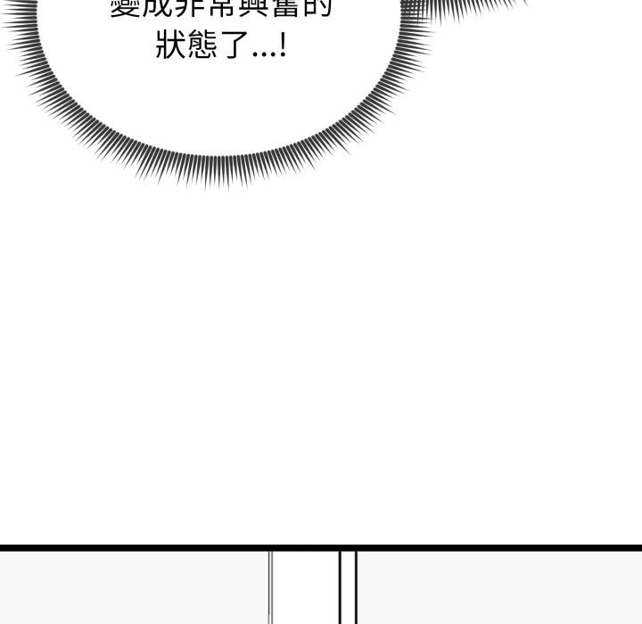 启动復仇系统 - 第14話 - page 127
