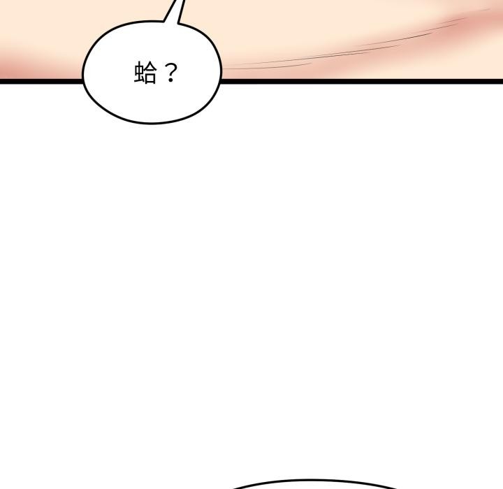 启动復仇系统 - 第14話 - page 139