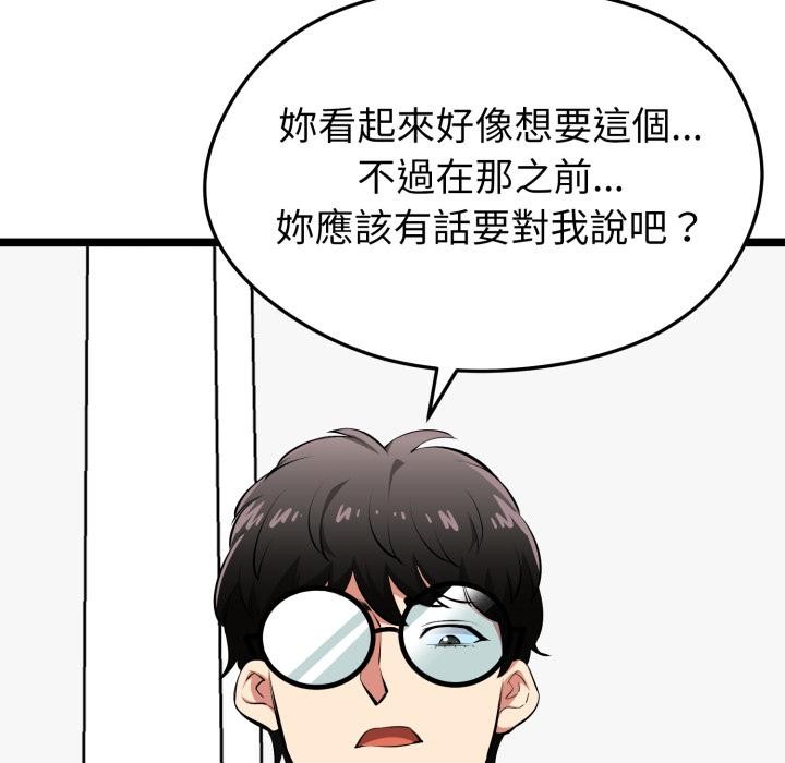 启动復仇系统 - 第14話 - page 140