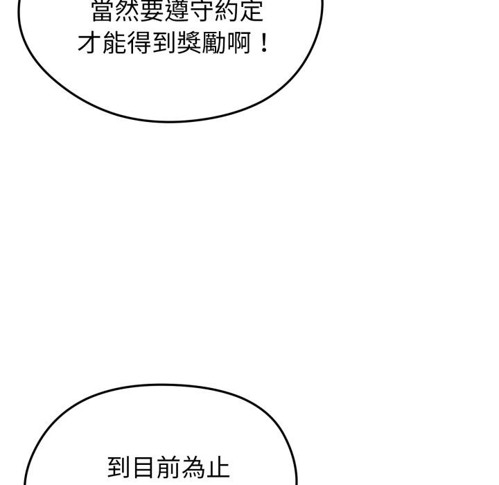 启动復仇系统 - 第14話 - page 143
