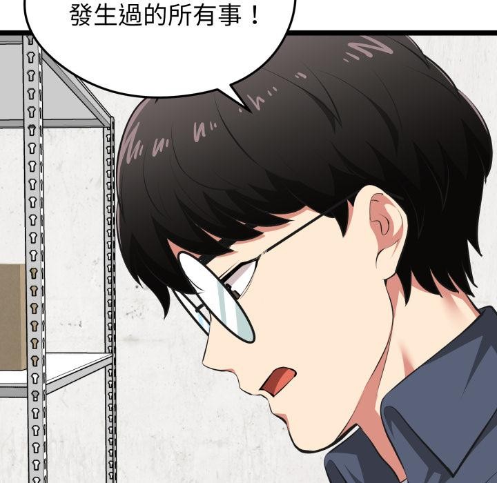 启动復仇系统 - 第14話 - page 144