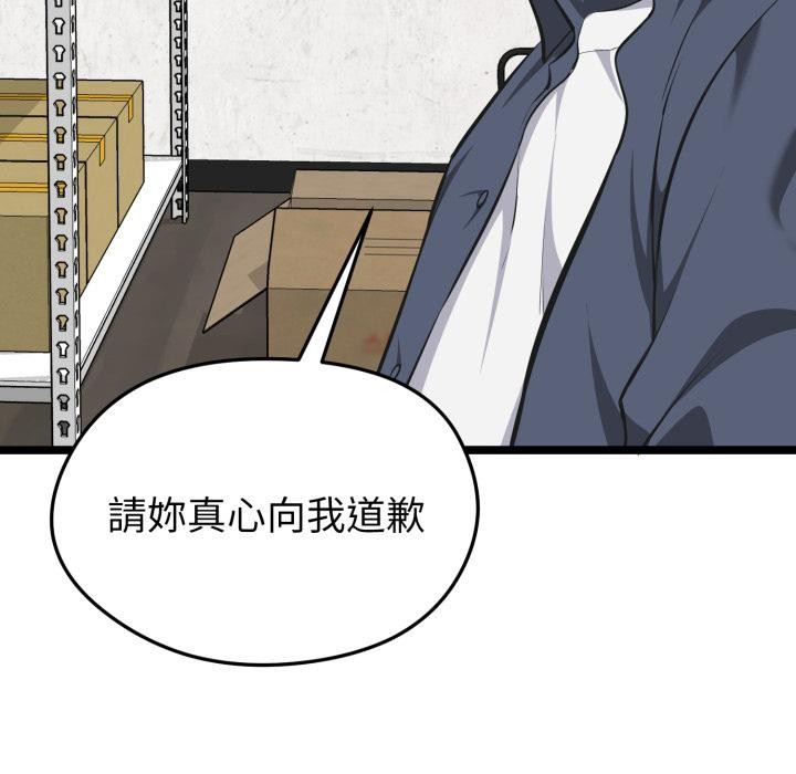 启动復仇系统 - 第14話 - page 145