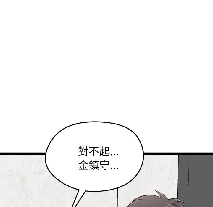启动復仇系统 - 第14話 - page 146