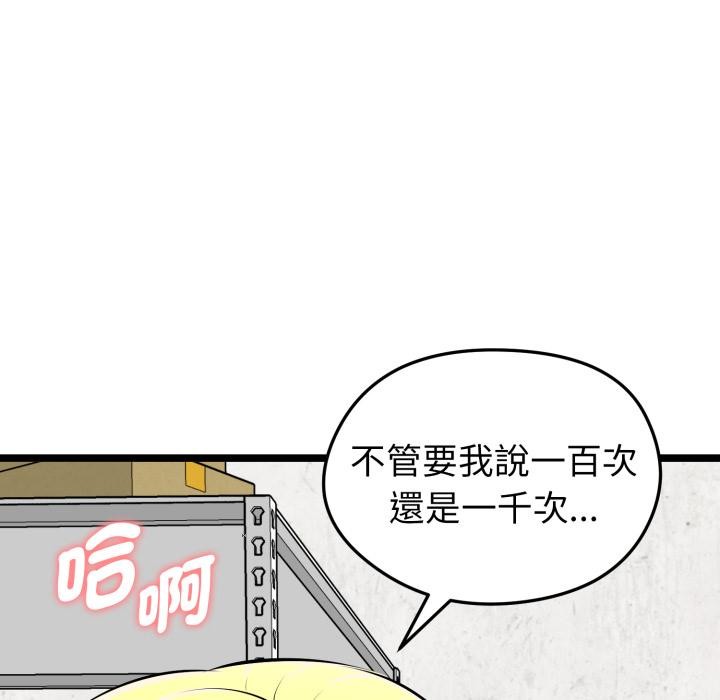 启动復仇系统 - 第14話 - page 149
