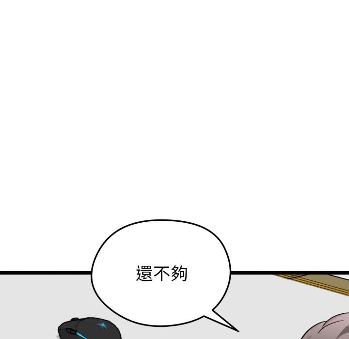 启动復仇系统 - 第14話 - page 152