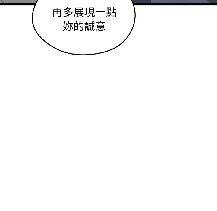 启动復仇系统 - 第14話 - page 155