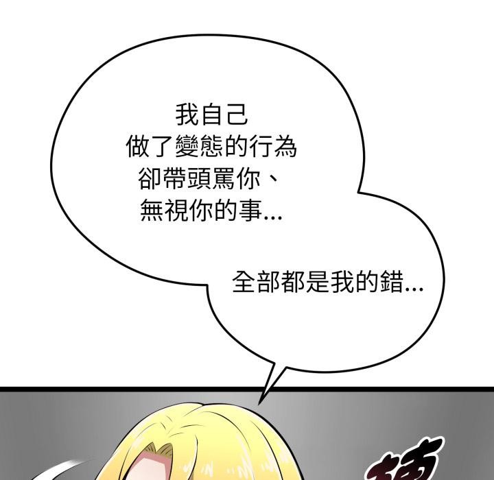 启动復仇系统 - 第14話 - page 156