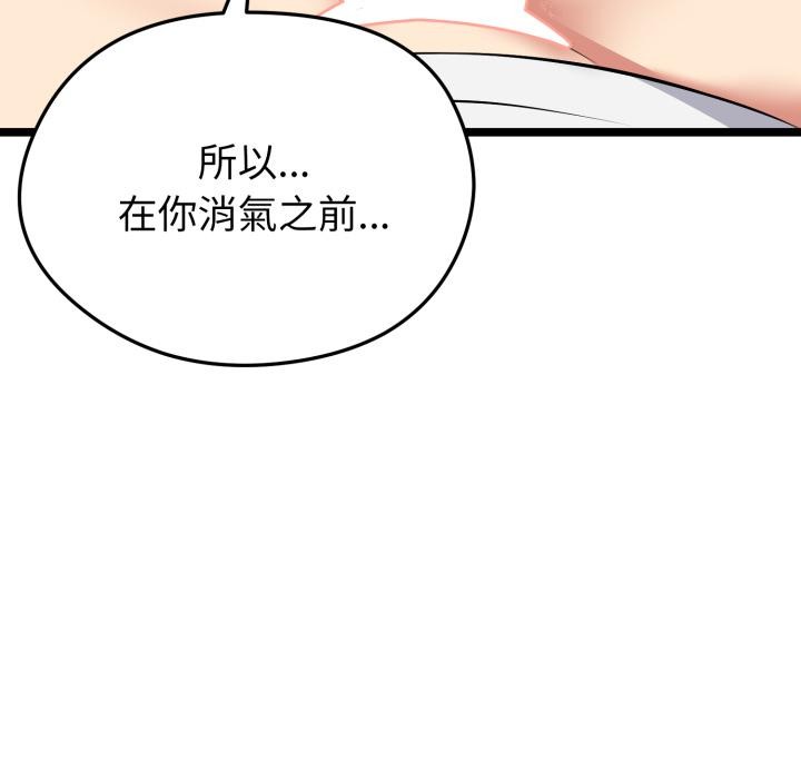 启动復仇系统 - 第14話 - page 162