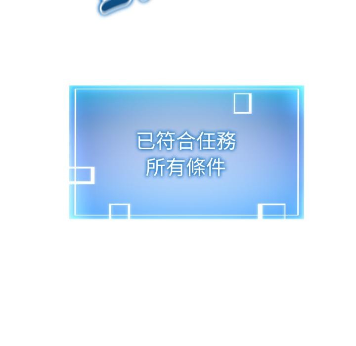 启动復仇系统 - 第14話 - page 167