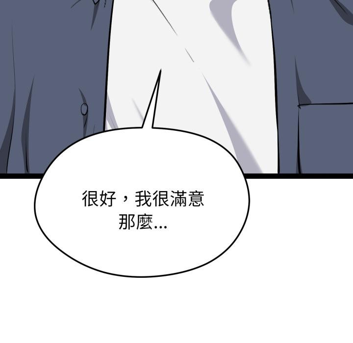 启动復仇系统 - 第14話 - page 172