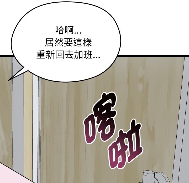 启动復仇系统 - 第10話 - page 55