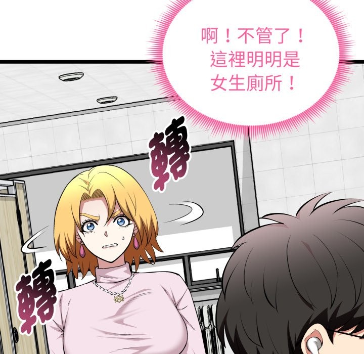 启动復仇系统 - 第10話 - page 74