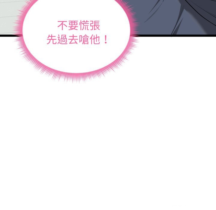 启动復仇系统 - 第10話 - page 76