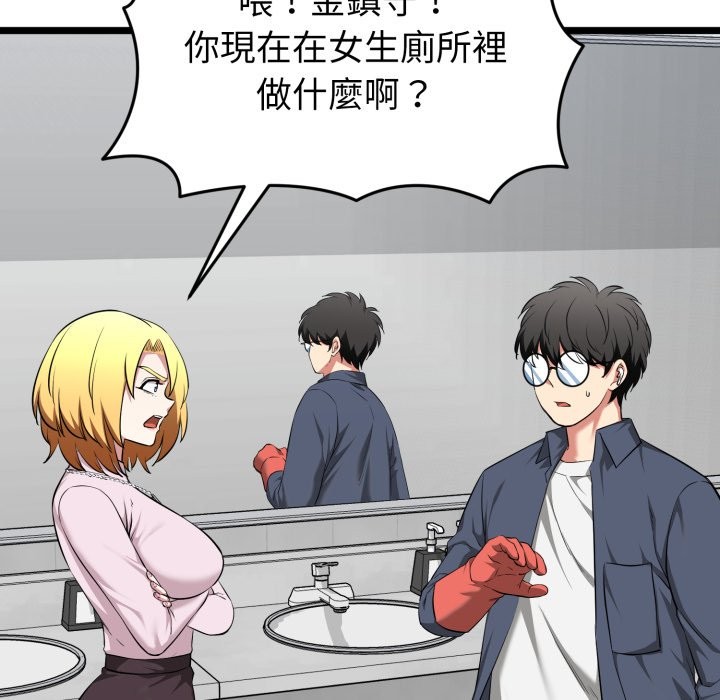 启动復仇系统 - 第10話 - page 81