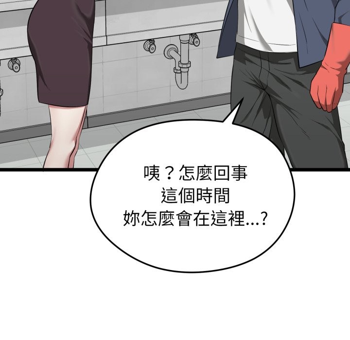 启动復仇系统 - 第10話 - page 82