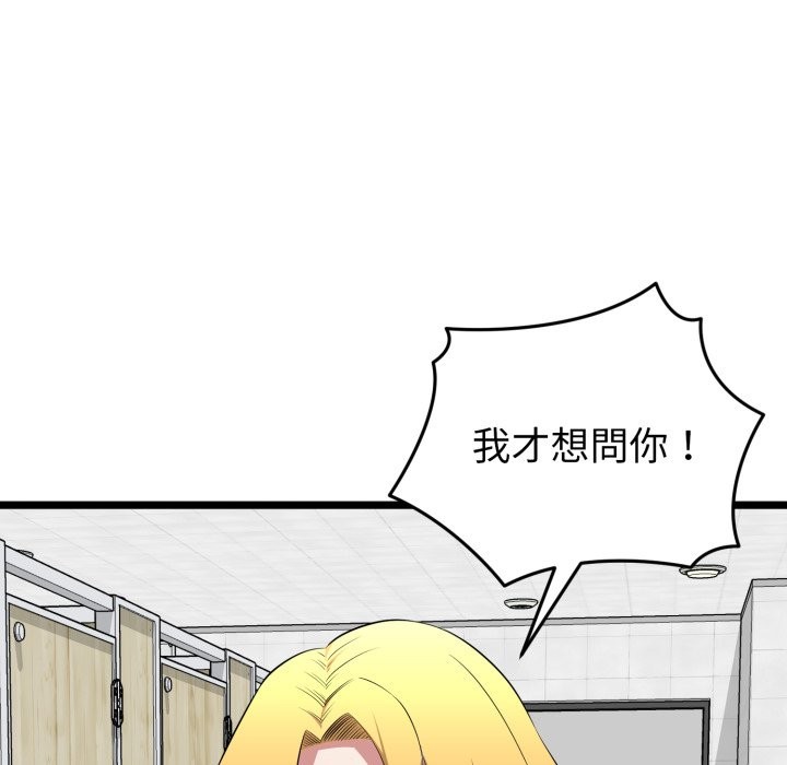 启动復仇系统 - 第10話 - page 83